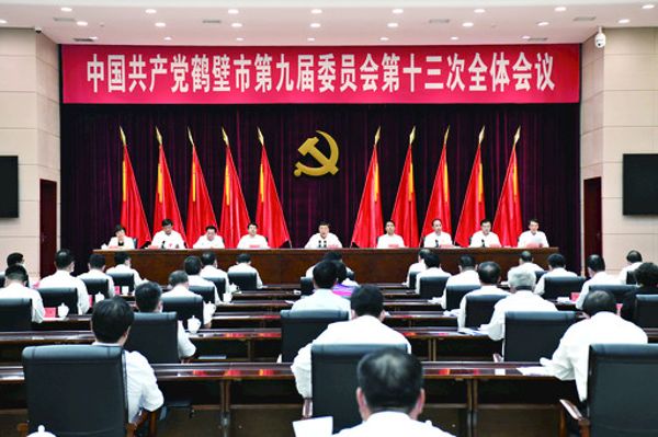 9月22日下午，中国共产党鹤壁市第九届委员会第十三次全体会议在市人民会堂召开。